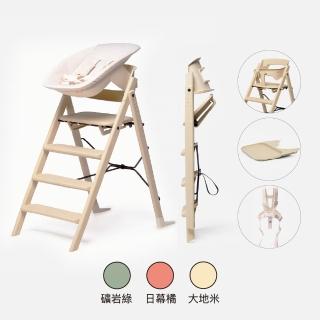 【KAOS 官方直營】Klapp折疊餐椅新生兒經典組-永續新星-主體＋護圍＋餐盤+嬰兒躺椅+安全帶(兒童/書桌椅)