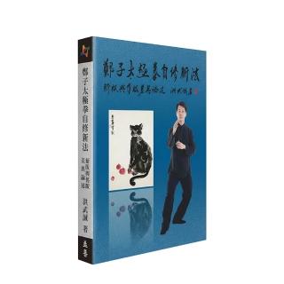 鄭子太極拳功法概要- momo購物網- 好評推薦- 2026年6月
