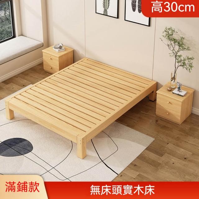 【DYT】無床頭實木床架 1.5*1.9/2米 高30cm 滿鋪加固款(榻榻米/排骨架無床頭/矮床家用單人床)