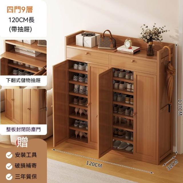 【銘利萊】室內鞋櫃 簡易鞋架子 多層入 佔地小鞋櫃 大容量鞋櫃(防塵門 四門9層 雙抽屜加高加厚120*32*137)