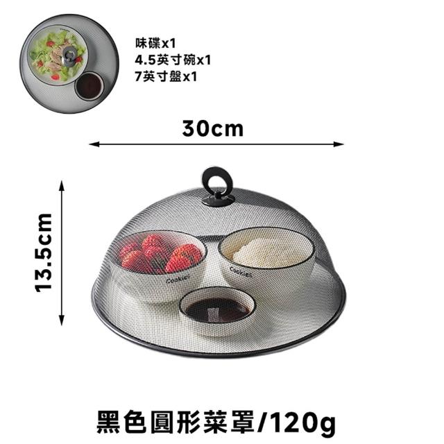 星優居家 鐵藝飯菜罩 防塵防蟲 菜罩 實物罩 蓋菜罩 飯桌菜罩(30cm 鐵藝材質 加密網格)