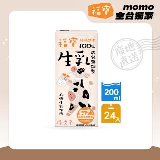 福寶 100%生乳保久乳200mlx24入/箱(使用A級生乳;成分無調整)