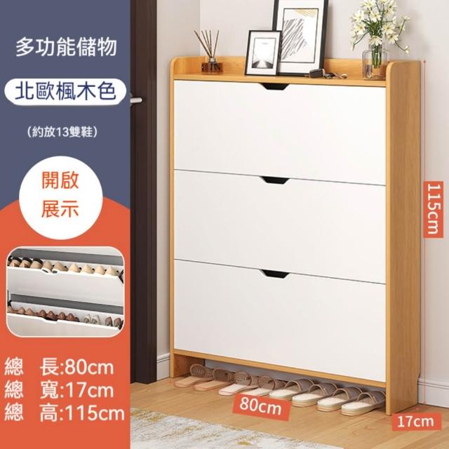 【銘利萊】翻鬥款鞋櫃 家用窄型落地靠牆鞋櫃 收納神器櫃 大容量超薄玄關 簡易鞋櫃(北歐楓木色80*17*115)