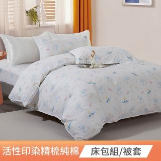 【Betrise】活性印染 100%精梳純棉床包枕套組or被套(單/雙/加/特大-均價)