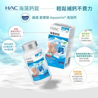 【永信藥品】HAC 海藻鈣錠(90錠 / 愛爾蘭天然來源海藻鈣/11mm錠小易吞食)