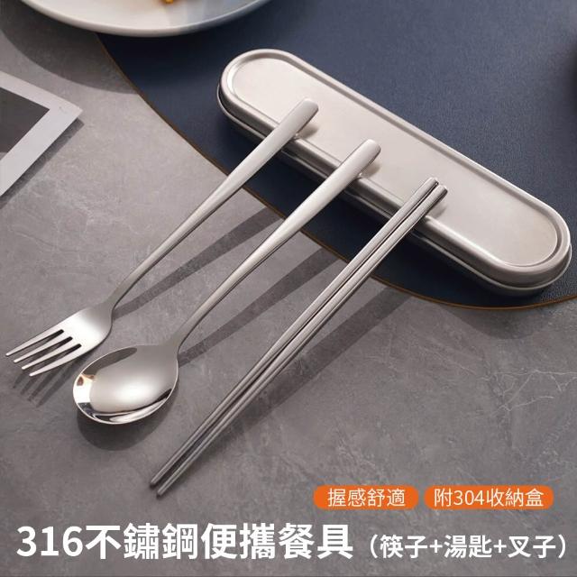 【媽媽咪呀】316不鏽鋼環保便攜餐具組 316筷子湯匙叉子 附304餐具收納盒(野餐露營餐具)