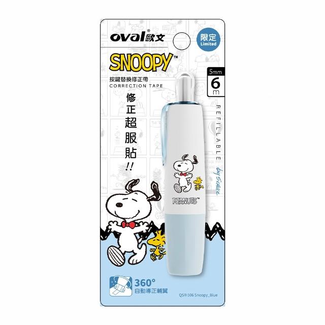 【歐文OVAL】QSR-506 史努比 snoopy(辦公 學生 開學 文具 考試)