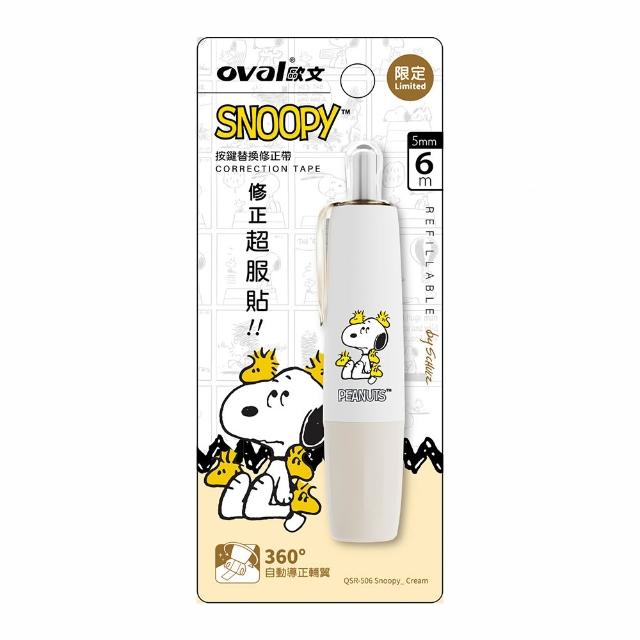 【歐文OVAL】QSR-506 史努比 snoopy(辦公 學生 開學 文具 考試)