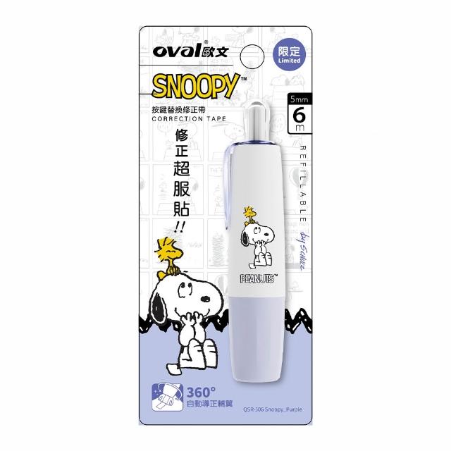 【歐文OVAL】QSR-506 史努比 snoopy(辦公 學生 開學 文具 考試)