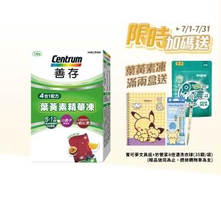 【CENTRUM 善存】游離型葉黃素精華凍(14入/盒-新品上市 含蝦紅素 花青素 玉米黃素 4歲以上學童適用)