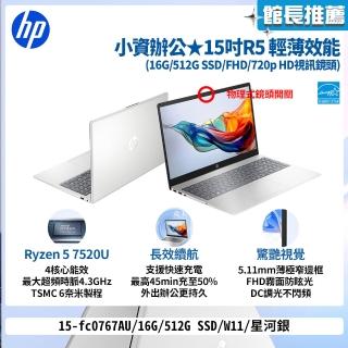 【HP 惠普】15吋R5-7520U輕薄效能筆電(15-fc0767AU/16G/512G SSD/W11/星河銀)