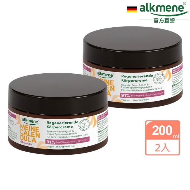 【德國alkmene】6入組我的保濕修護乳霜系列200ml-金盞花/橄欖油(總代理公司貨)