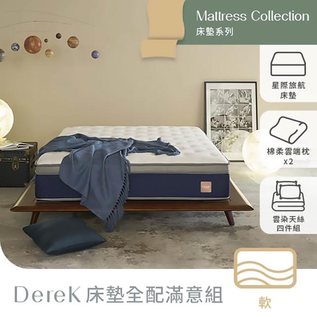 【Derek 德瑞克名床】台灣製雙人天絲涼感抗干擾乳膠獨立筒床墊5x6.2尺x30cm-Derek床墊全配滿意組