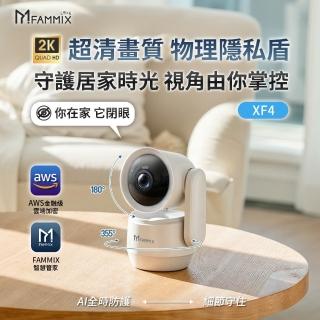 【FAMMIX 菲米斯】XF4 真2K 400萬畫素AI偵測旋臂式鏡頭WiFi攝影機/監視器(AI移動識別/可隱蔽鏡頭/遠端對講)