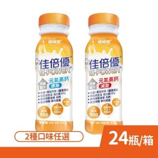 【維維樂】佳倍優 元氣高鈣配方 原味無糖/減甜 237mlx24瓶/箱 口味任選(3重優蛋白 19%蛋白質)