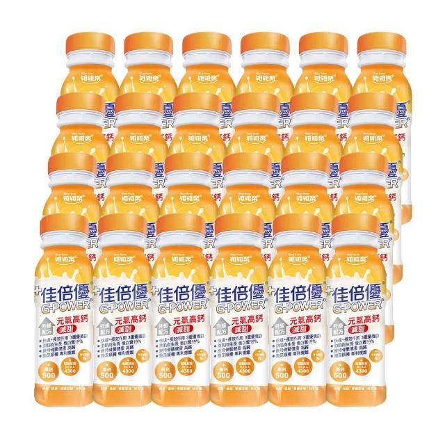 【維維樂】佳倍優 元氣高鈣配方 原味無糖/減甜 237mlx24瓶/箱 2箱組 口味任選(共48瓶 3重優蛋白 蛋白質)