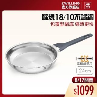 【ZWILLING 德國雙人】Simplify不鏽鋼平煎鍋/平底鍋24cm無蓋(德國雙人牌集團官方直營)