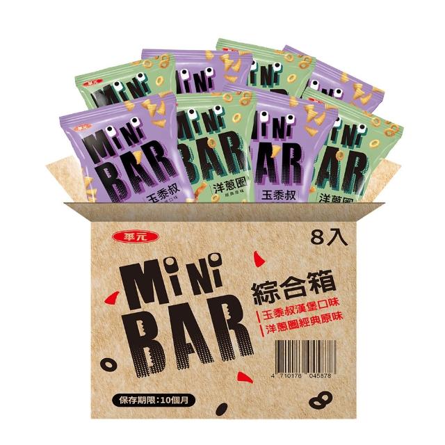 【華元】MINI分享包綜合箱4袋/箱X2組(共8袋144小包)