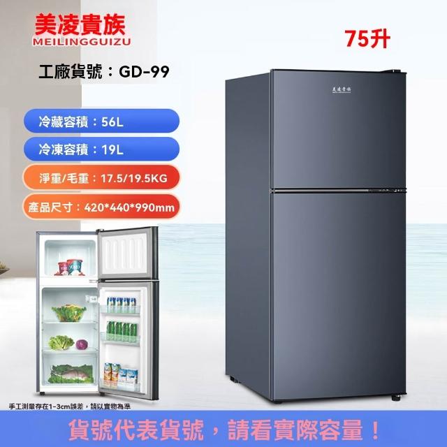 【諾必行】家用雙開門冰箱 立式冰箱 75公升(立式冷藏櫃 冷藏櫃 冷凍櫃 節能低效 隔板可拆)