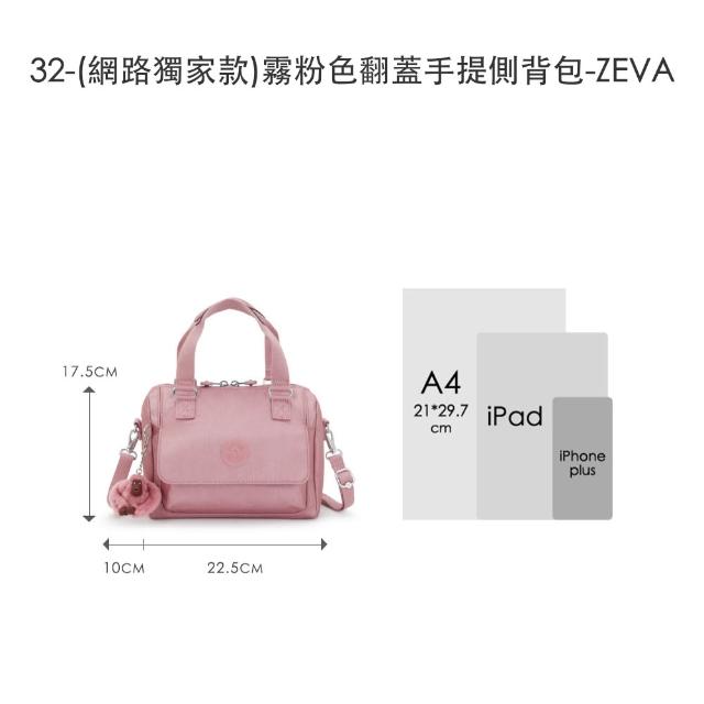【KIPLING】人氣包組★手提包/側背包/肩背包/斜背包/牛角包/後背包組/女包(多款任選)