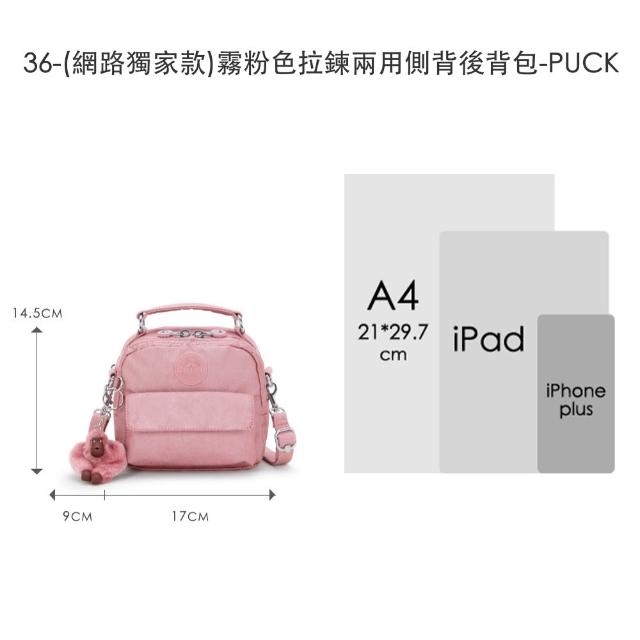 【KIPLING】限量小包組★手提包/側背包/肩背包/斜背包/後背包/零錢包組/女包(多款任選)