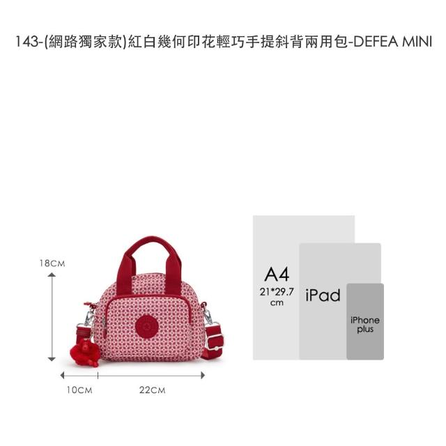 【KIPLING】限量小包組★手提包/側背包/肩背包/斜背包/後背包/零錢包組/女包(多款任選)