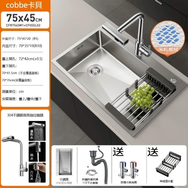 【造物】卡貝洗菜盆 單槽 不銹鋼304 廚房水槽 大單槽 台下盆75*45CM(洗碗槽 洗菜盆 洗菜池 水槽 單槽)