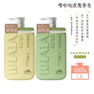 【嚕啦啦】液態香皂1000g(木質玫瑰保濕 青森微風控油 液態皂)