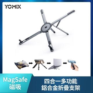 【YOMIX 優迷】MagSafe磁吸四合一多功能鋁合金折疊支架(多角度/筆電支架/桌面支架/旋轉調角/旅用便攜)