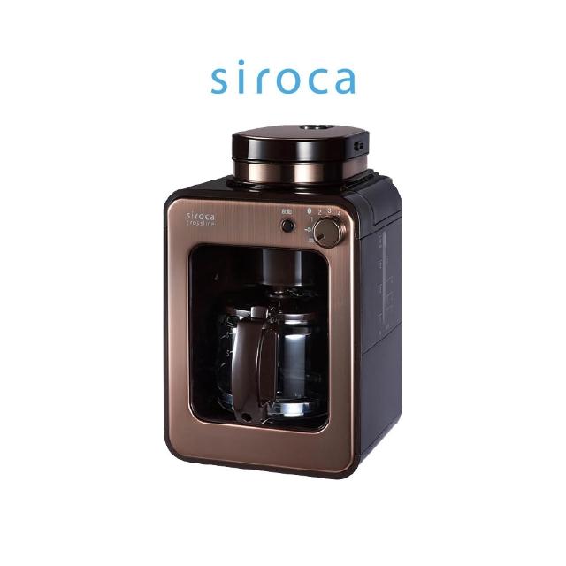 【Siroca】官方直營 SC-A1210 自動研磨咖啡機(共兩色)
