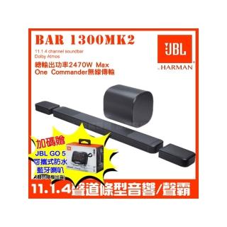 【JBL】JBL BAR 1300MK2 真無線新款旗艦家庭環繞SoundBar喇叭2470W(11.1.4聲道條型音響公司貨)音響設備