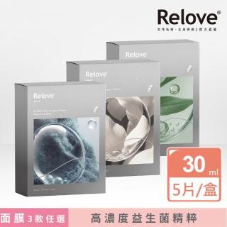【Relove】全酵肌泌面膜30mlx5片裝 嫩皮保濕/噬黑煥白/鉑金控油零痘3款任選(韓國專利 2仟億美肌菌外泌體)