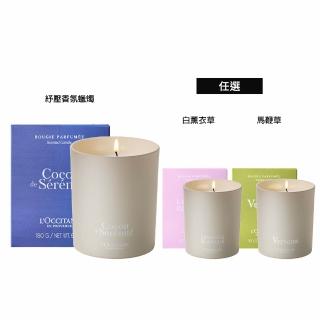 【L’Occitane 歐舒丹】官方直營 香氛蠟燭180g-任選(紓壓)