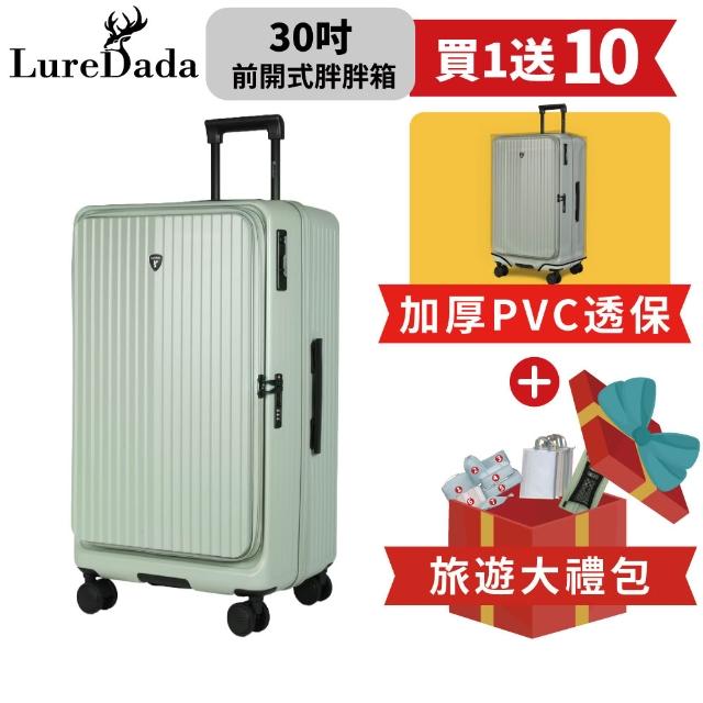 【LureDada 鹿兒搭搭】30吋 大嘴獸PRO 上掀式行李箱 前開式行李箱(日本HINOMOTO煞車輪 減震輪)