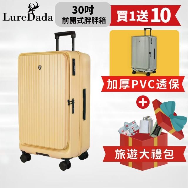 【LureDada 鹿兒搭搭】30吋 大嘴獸PRO 上掀式行李箱 前開式行李箱(日本HINOMOTO煞車輪 減震輪)