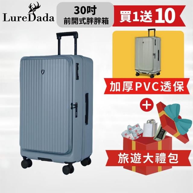 【LureDada 鹿兒搭搭】30吋 大嘴獸PRO 上掀式行李箱 前開式行李箱(日本HINOMOTO煞車輪 減震輪)