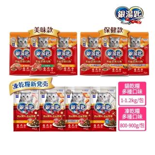 【Unicharm Pet 銀湯匙】貓乾糧 1-1.2kg/包(凍乾糧/飼料/成貓用/多種口味配方)