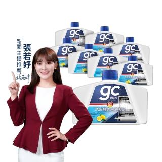 【gc clean】洗碗機專用機體清潔劑250mlx8(定期養護/瓦解油垢/去除水垢異味/深層清潔)