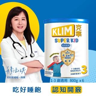 【KLIM 克寧】官方直營 Super Kid 3號幼兒營養成長配方800gX6罐(專為一歲以上設計/免運)
