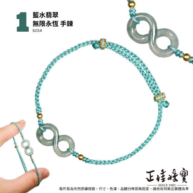 【正佳珠寶】翡翠 高品翡翠冰糯種 黃翡 貔貅 如意 無限 翡翠手珠 翡翠吊墜 天然A貨翡翠｜款式多選