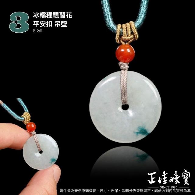 【正佳珠寶】翡翠 高品翡翠冰糯種 黃翡 貔貅 如意 無限 翡翠手珠 翡翠吊墜 天然A貨翡翠｜款式多選