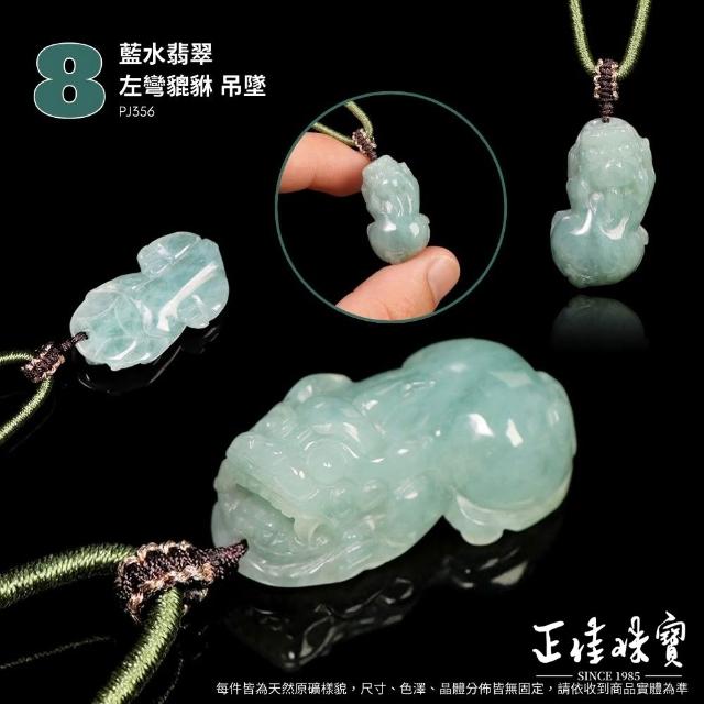 【正佳珠寶】翡翠 高品翡翠冰糯種 黃翡 貔貅 如意 無限 翡翠手珠 翡翠吊墜 天然A貨翡翠｜款式多選