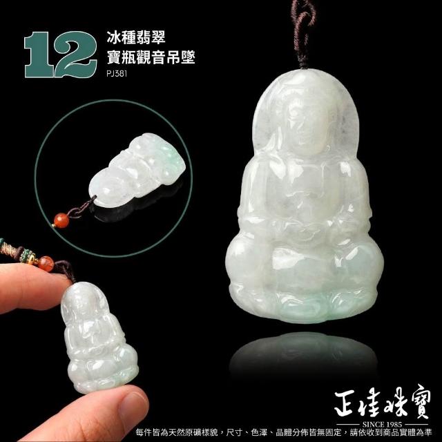 【正佳珠寶】翡翠 高品翡翠冰糯種 黃翡 貔貅 如意 無限 翡翠手珠 翡翠吊墜 天然A貨翡翠｜款式多選