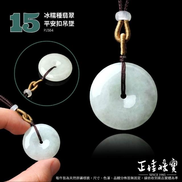 【正佳珠寶】翡翠 高品翡翠冰糯種 黃翡 貔貅 如意 無限 翡翠手珠 翡翠吊墜 天然A貨翡翠｜款式多選
