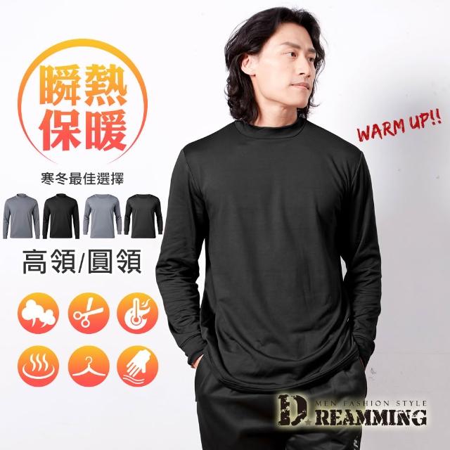 【Dreamming】瞬熱輕柔彈力內刷毛保暖衣 發熱衣 鎖溫(共二款 高領 圓領)