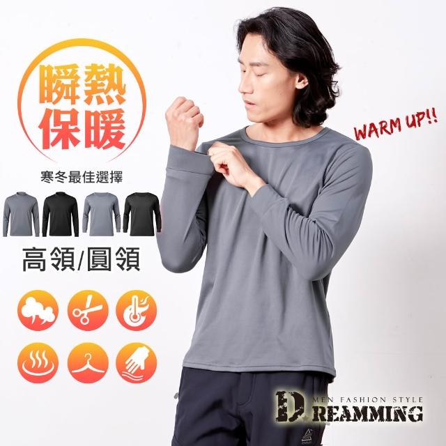 【Dreamming】瞬熱輕柔彈力內刷毛保暖衣 發熱衣 鎖溫(共二款 高領 圓領)