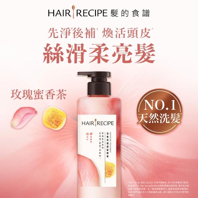 【Hair Recipe】髮的食譜 混搭任選組 全新!洗髮精/潤髮乳510gx3(控油x防斷x強韌)