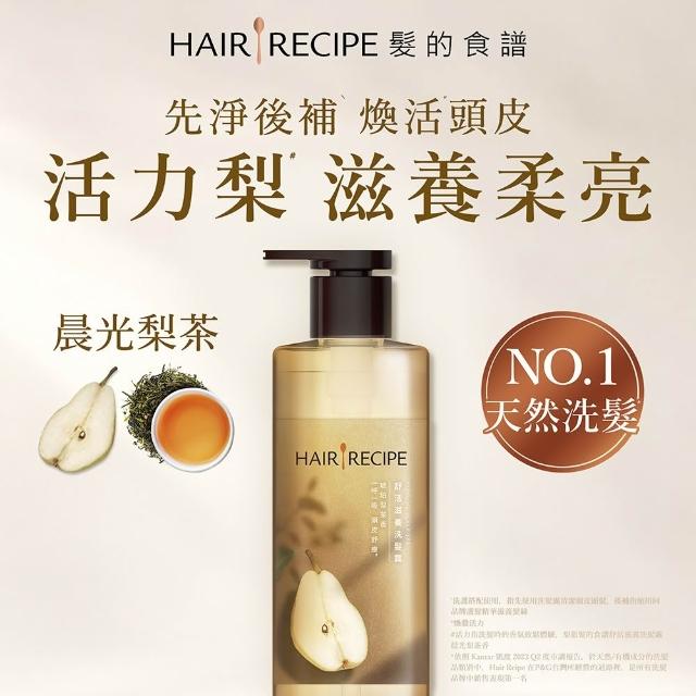 【Hair Recipe】髮的食譜 混搭任選組 全新!洗髮精/潤髮乳510gx3(控油x防斷x強韌)