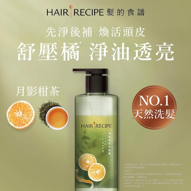 【Hair Recipe】髮的食譜 混搭任選組 全新!洗髮精/潤髮乳510gx3(控油x防斷x強韌)