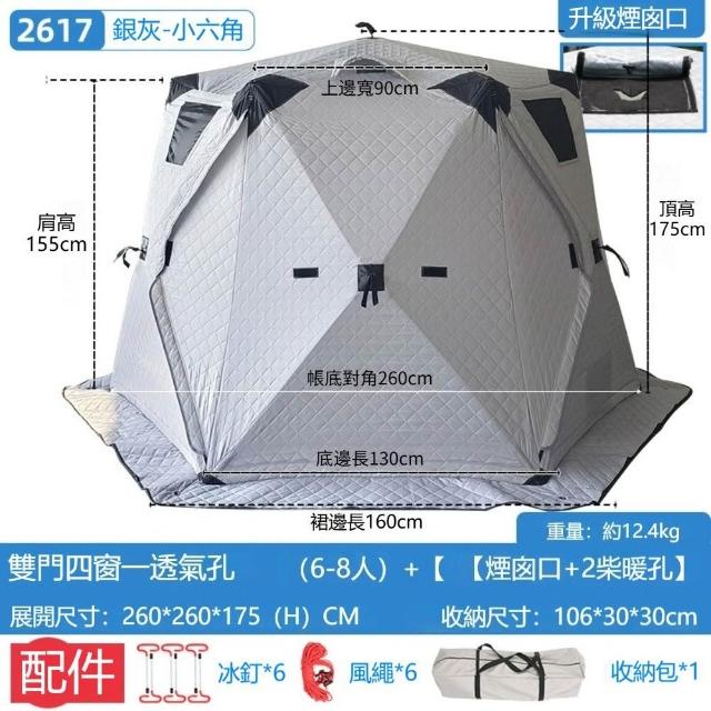【FSW】六角冰釣帳篷(加厚夾棉防風雪+柴暖煙囪口 藍色2.6*2.6*1.7m)